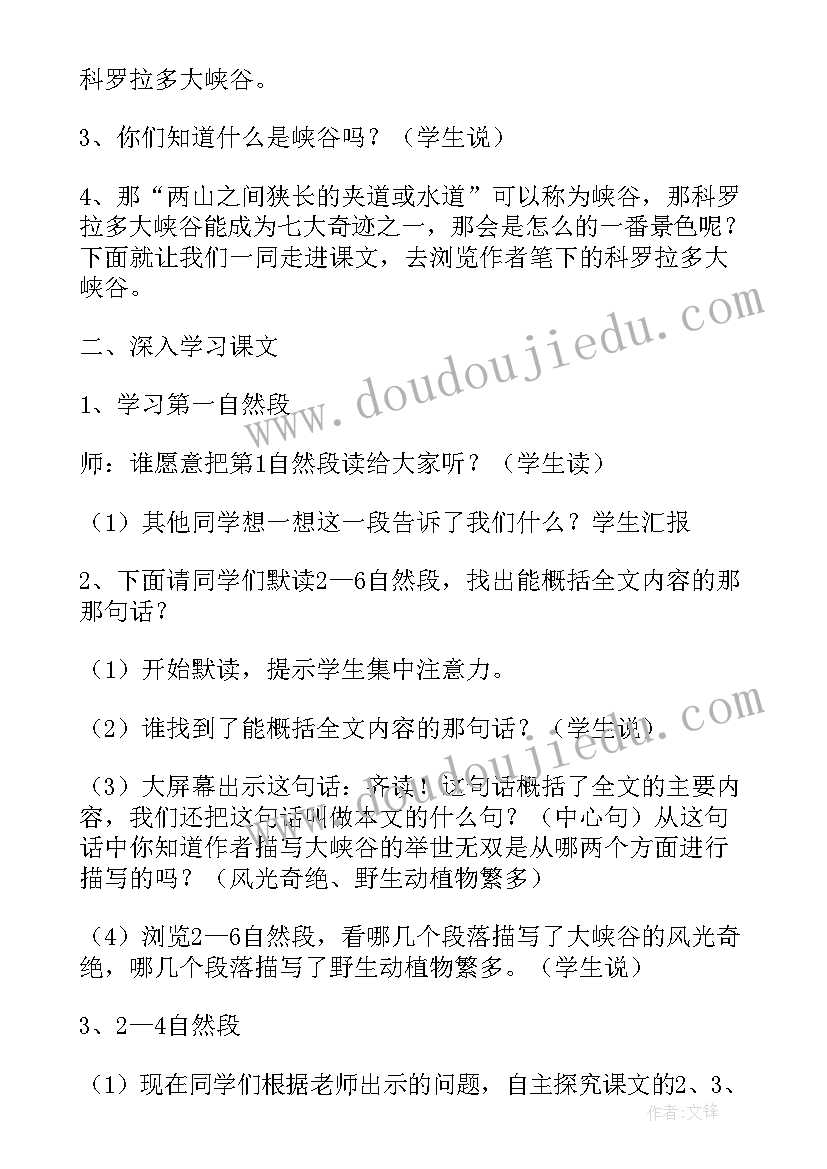 2023年六年级课文穷人教案(优质8篇)