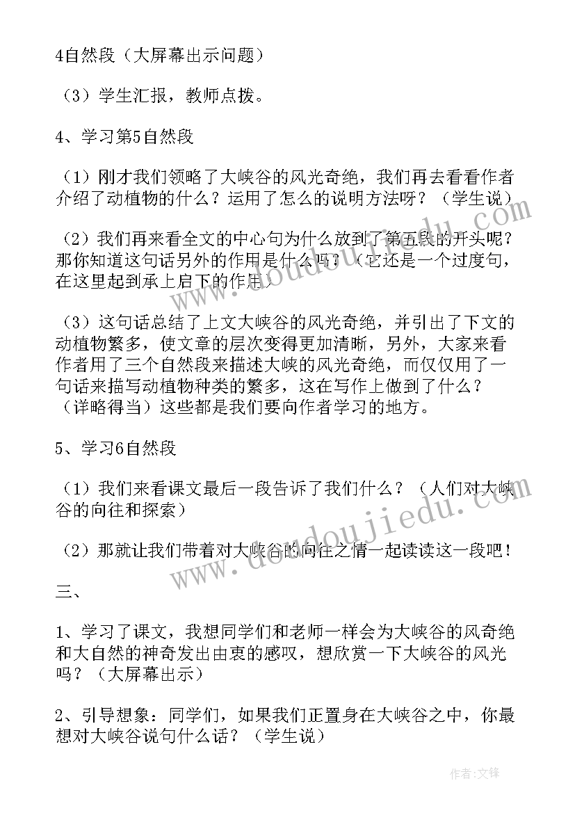 2023年六年级课文穷人教案(优质8篇)