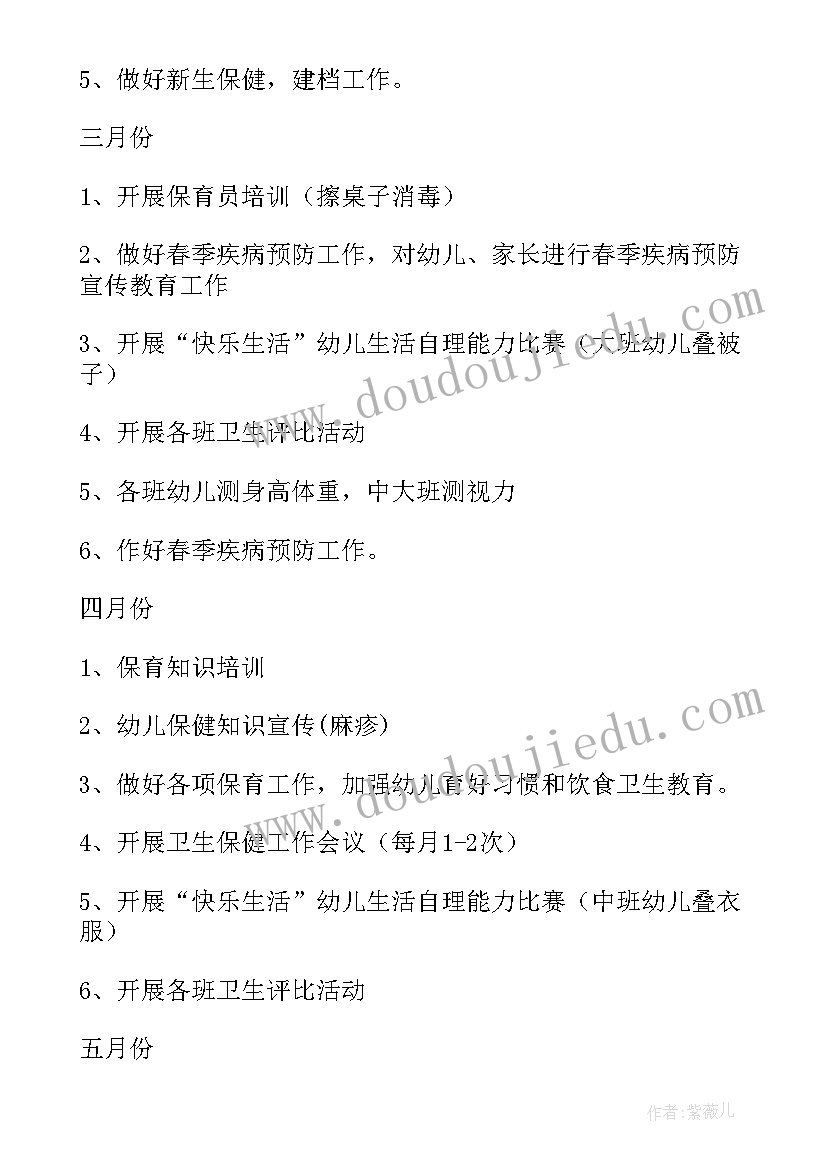 2023年幼儿园春季保育计划和总结 春季幼儿园保育保健工作计划(汇总5篇)