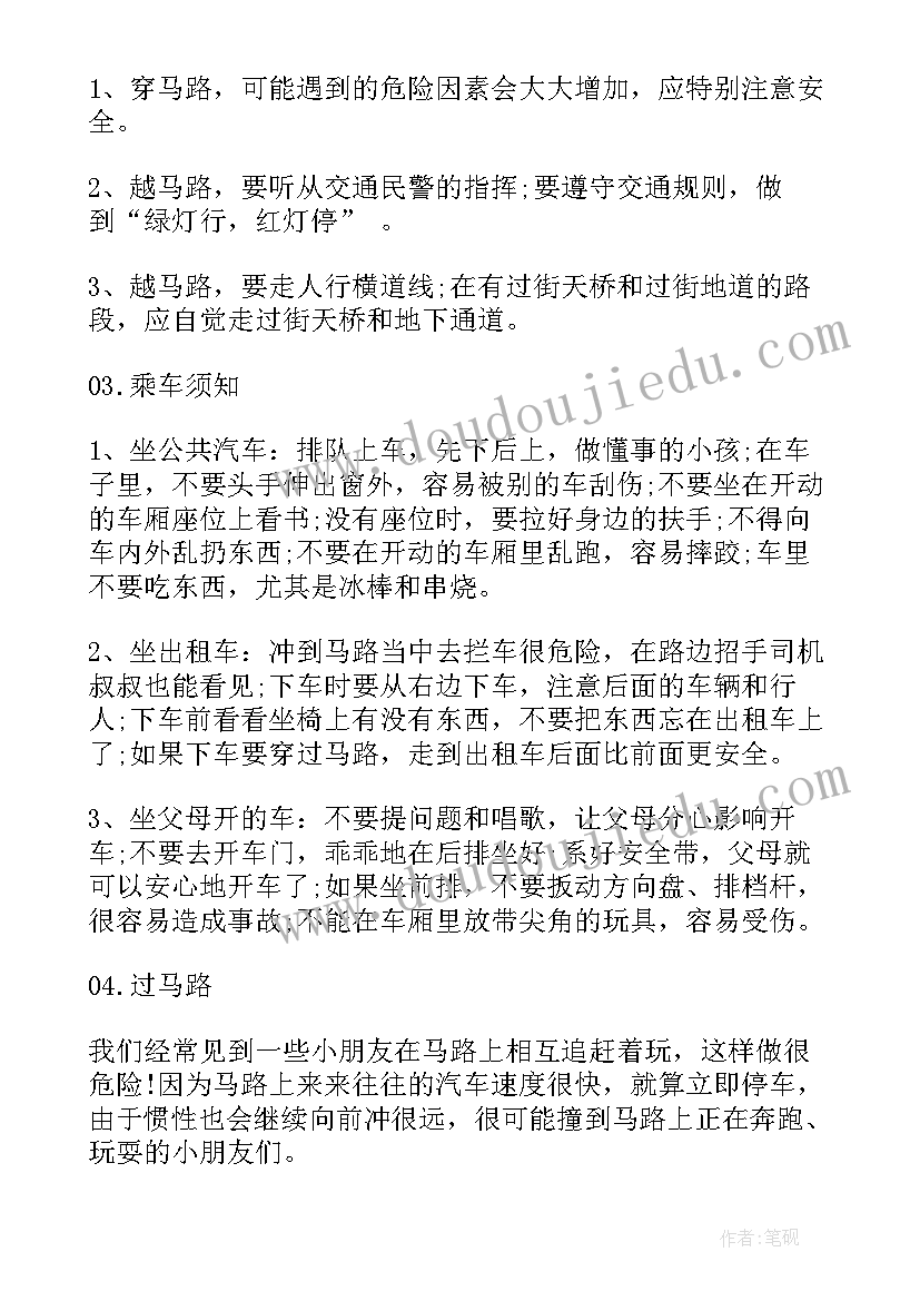 2023年安全知识教育心得(优质16篇)