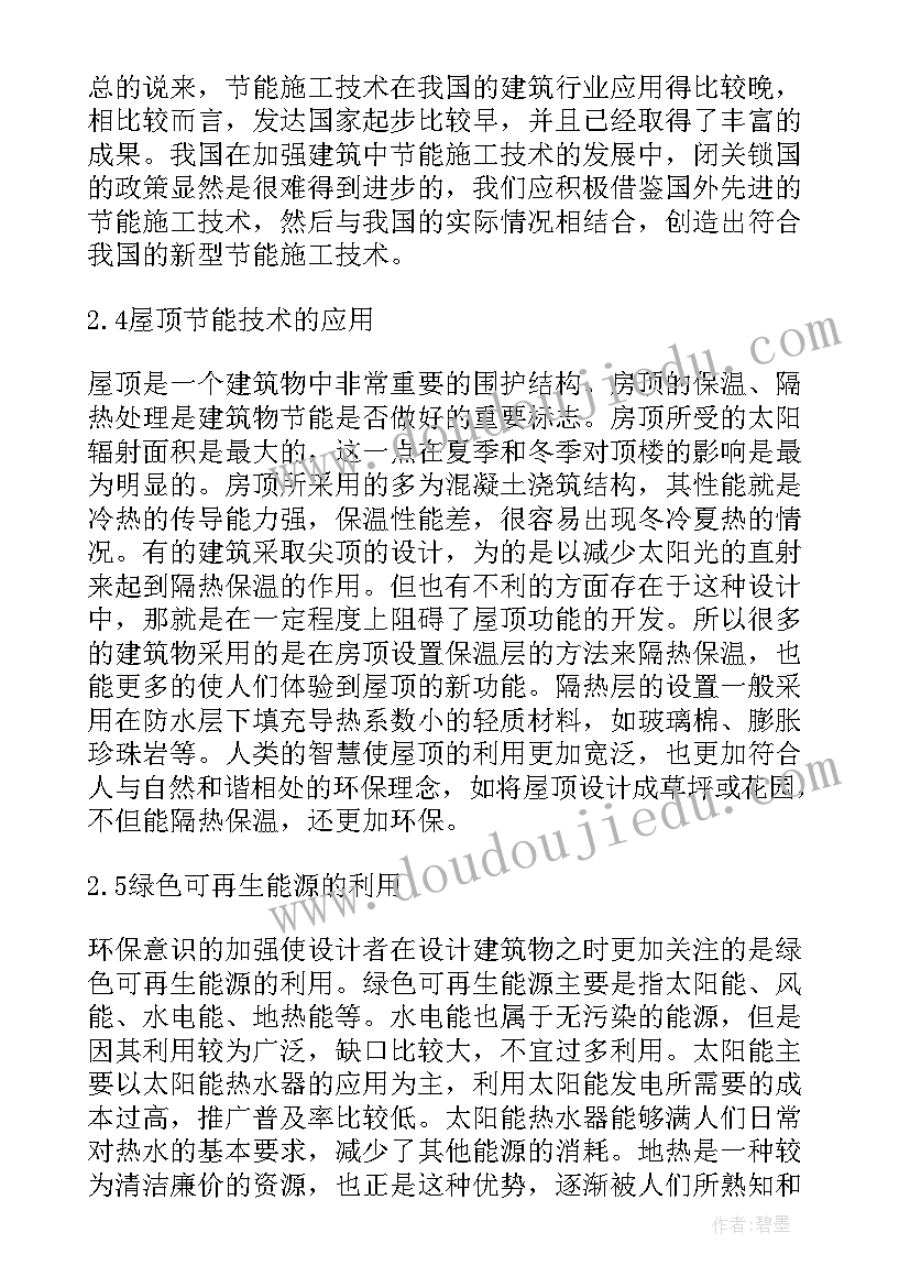 建筑节能的节能方面论文 节能环保技术在建筑施工中的应用论文(大全8篇)