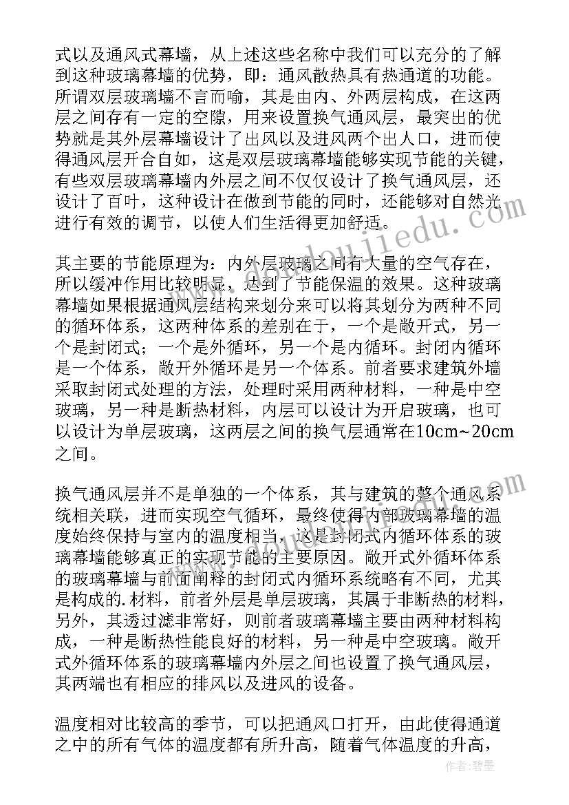 建筑节能的节能方面论文 节能环保技术在建筑施工中的应用论文(大全8篇)