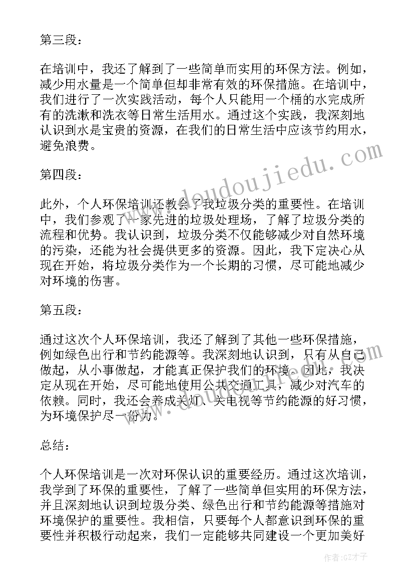 2023年培训个人心得体会感悟 个人培训心得体会(通用19篇)