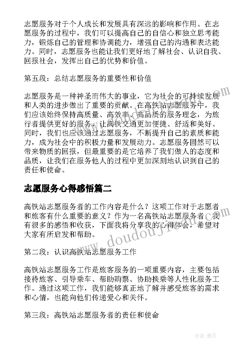 最新志愿服务心得感悟(优秀8篇)