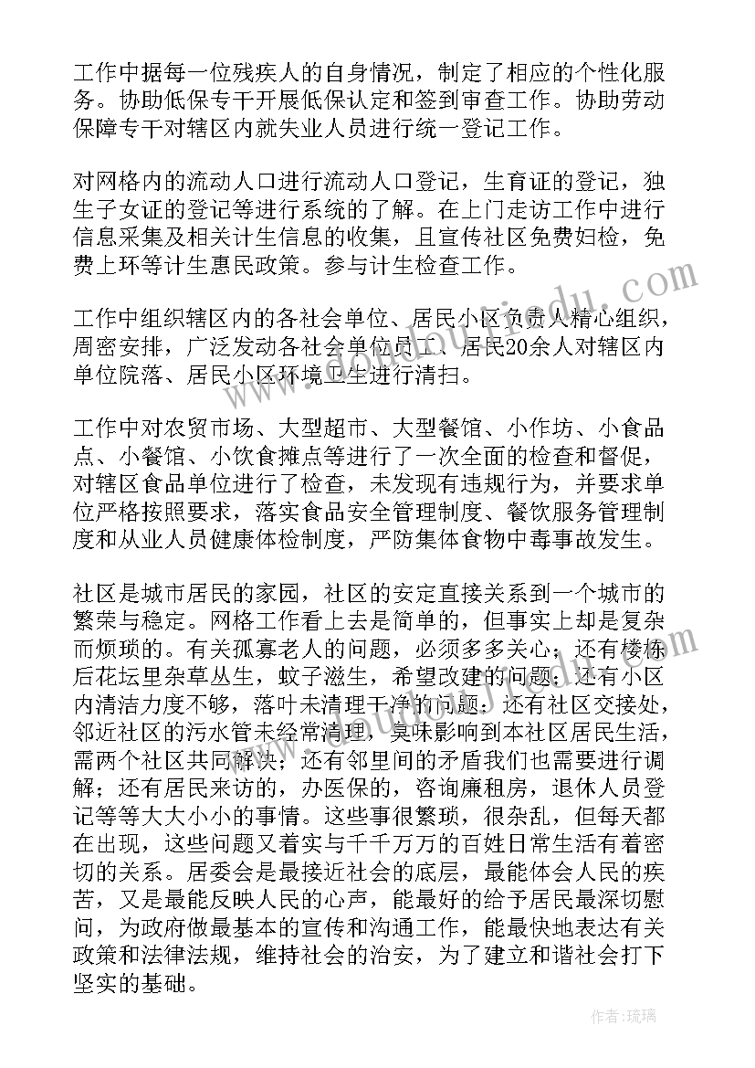 2023年村网格员个人总结精简(实用15篇)