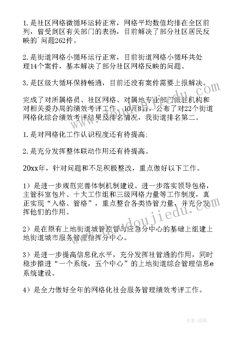 2023年村网格员个人总结精简(实用15篇)