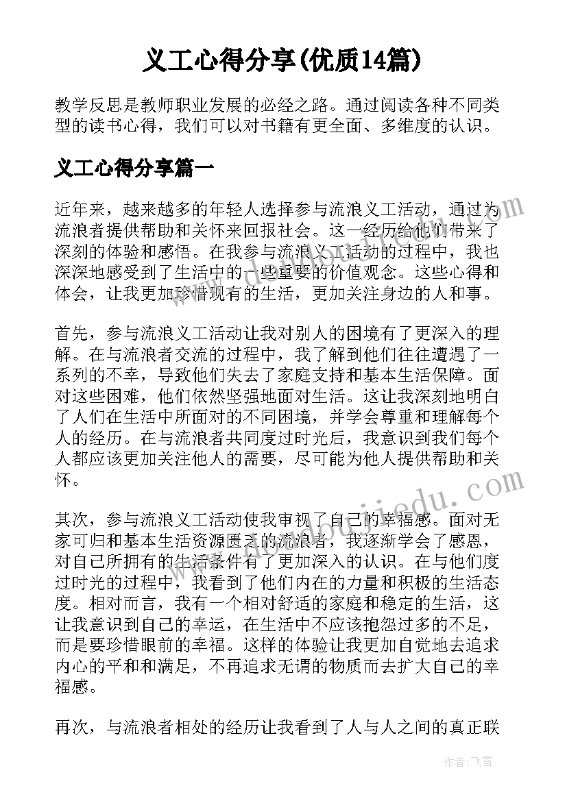 义工心得分享(优质14篇)