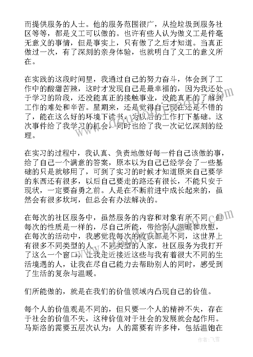 义工心得分享(优质14篇)