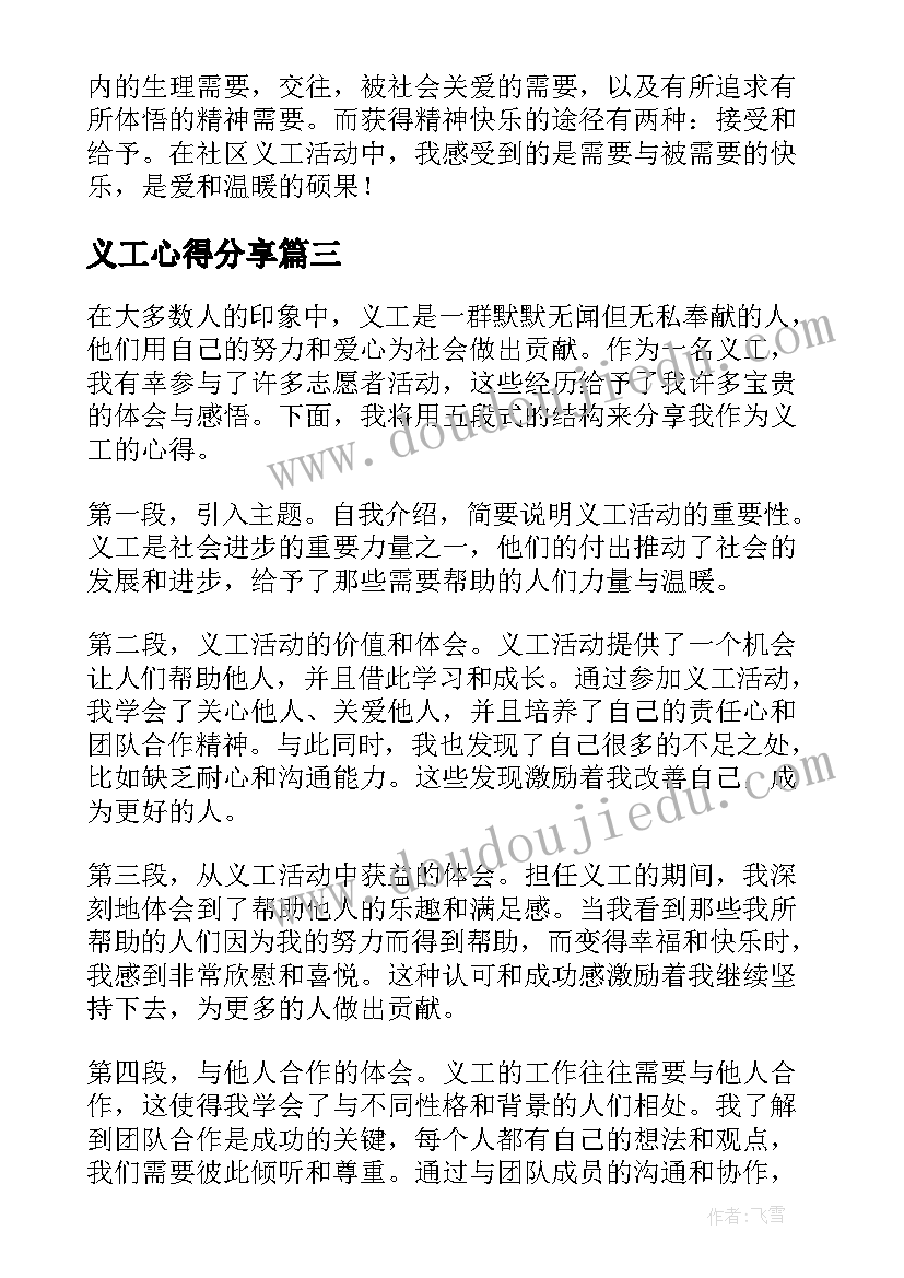 义工心得分享(优质14篇)