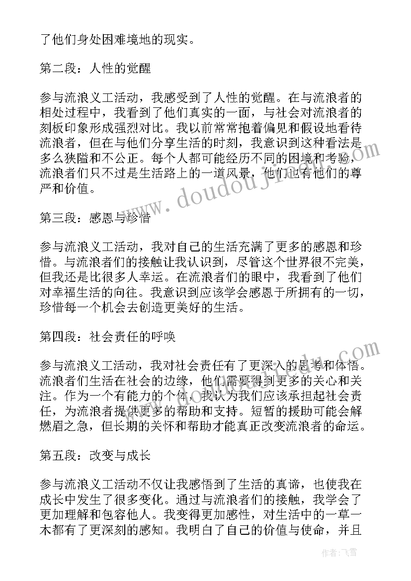 义工心得分享(优质14篇)