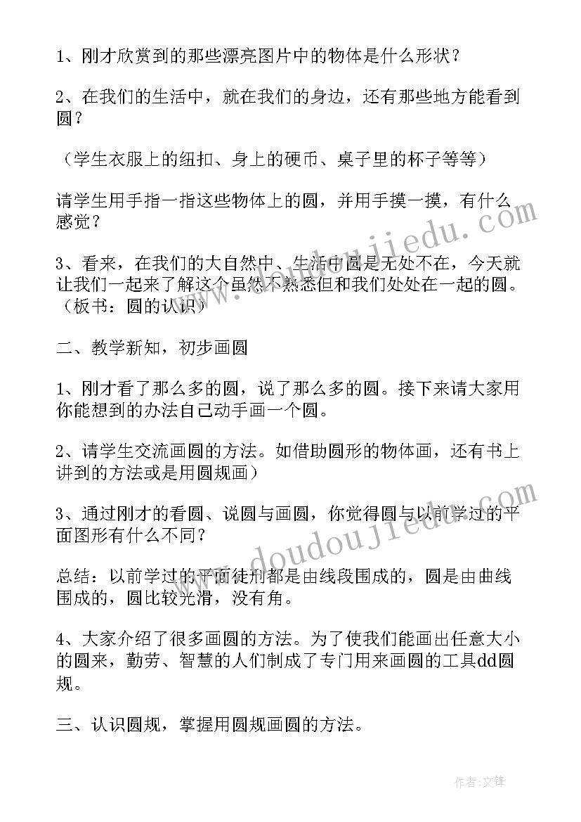 最新人教版百分数的认识教学设计以及反思(大全8篇)