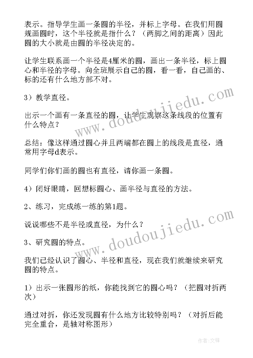 最新人教版百分数的认识教学设计以及反思(大全8篇)