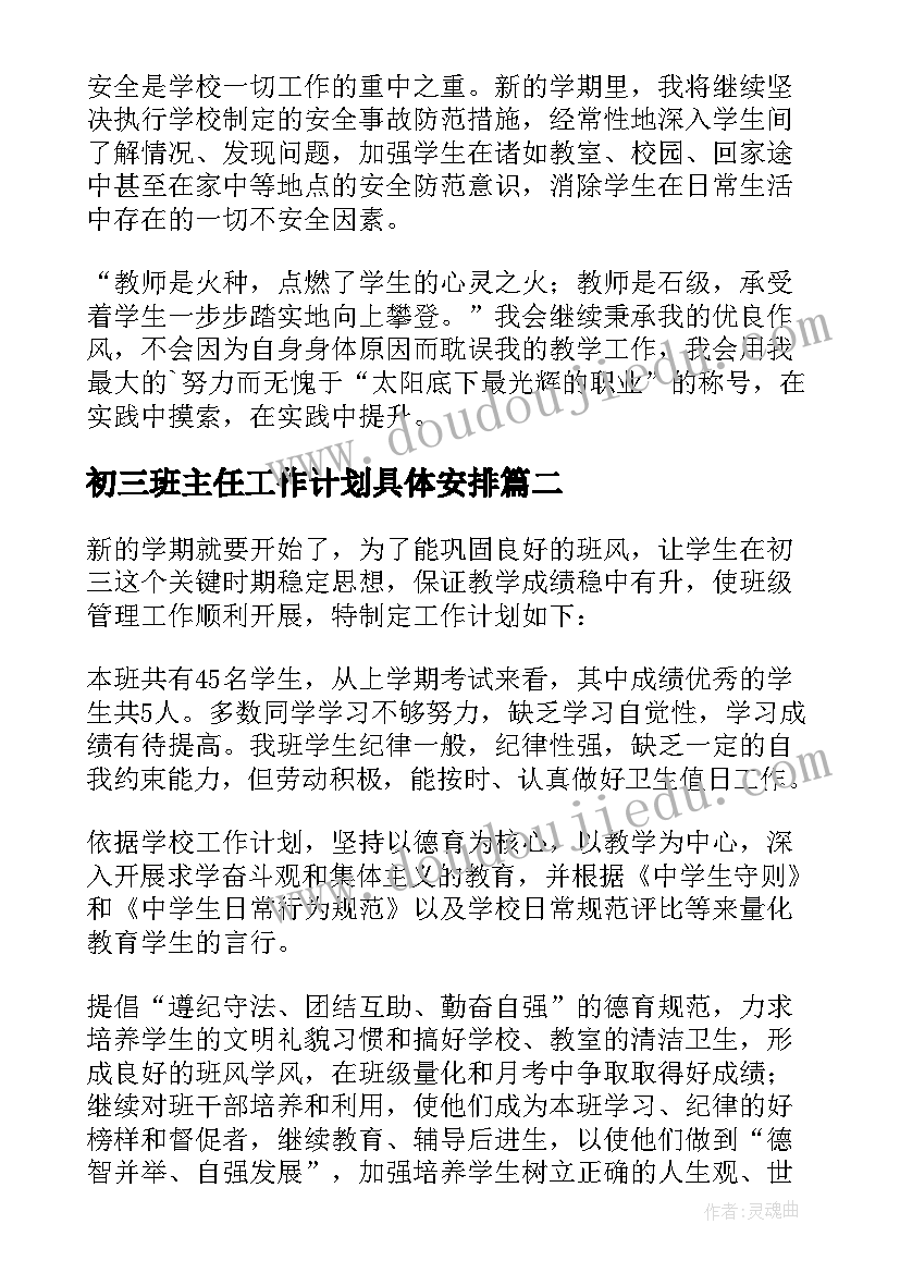 最新初三班主任工作计划具体安排(通用13篇)