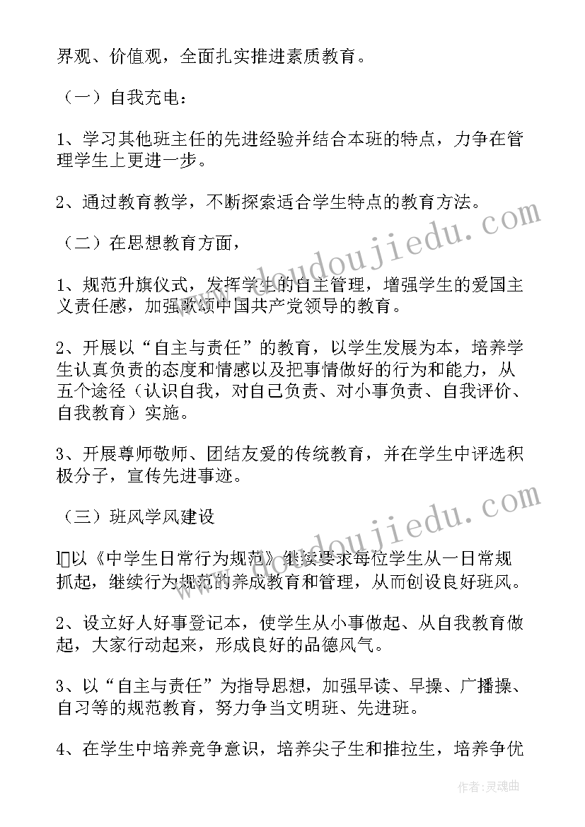 最新初三班主任工作计划具体安排(通用13篇)