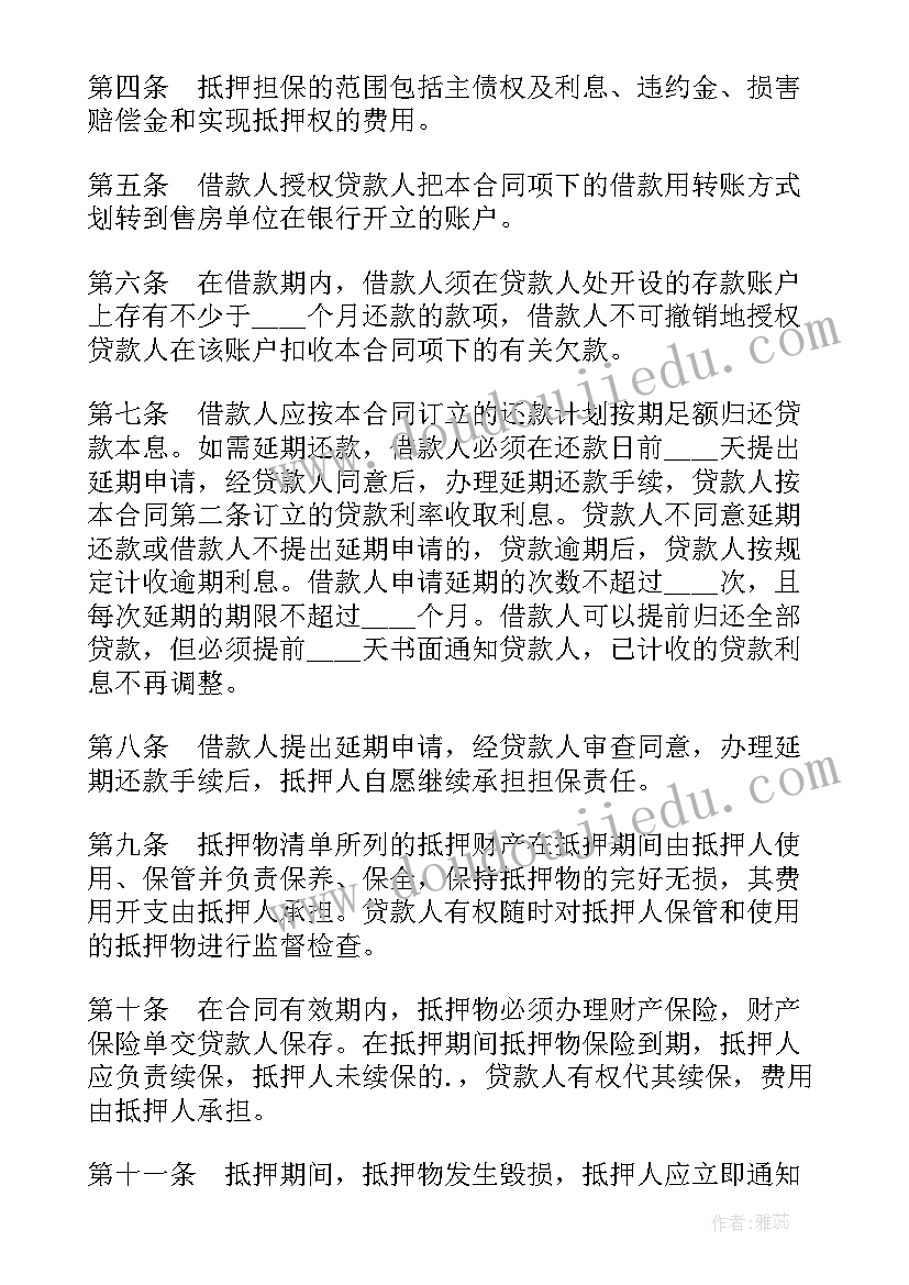 最新抵押担保协议 抵押担保借款合同(模板12篇)