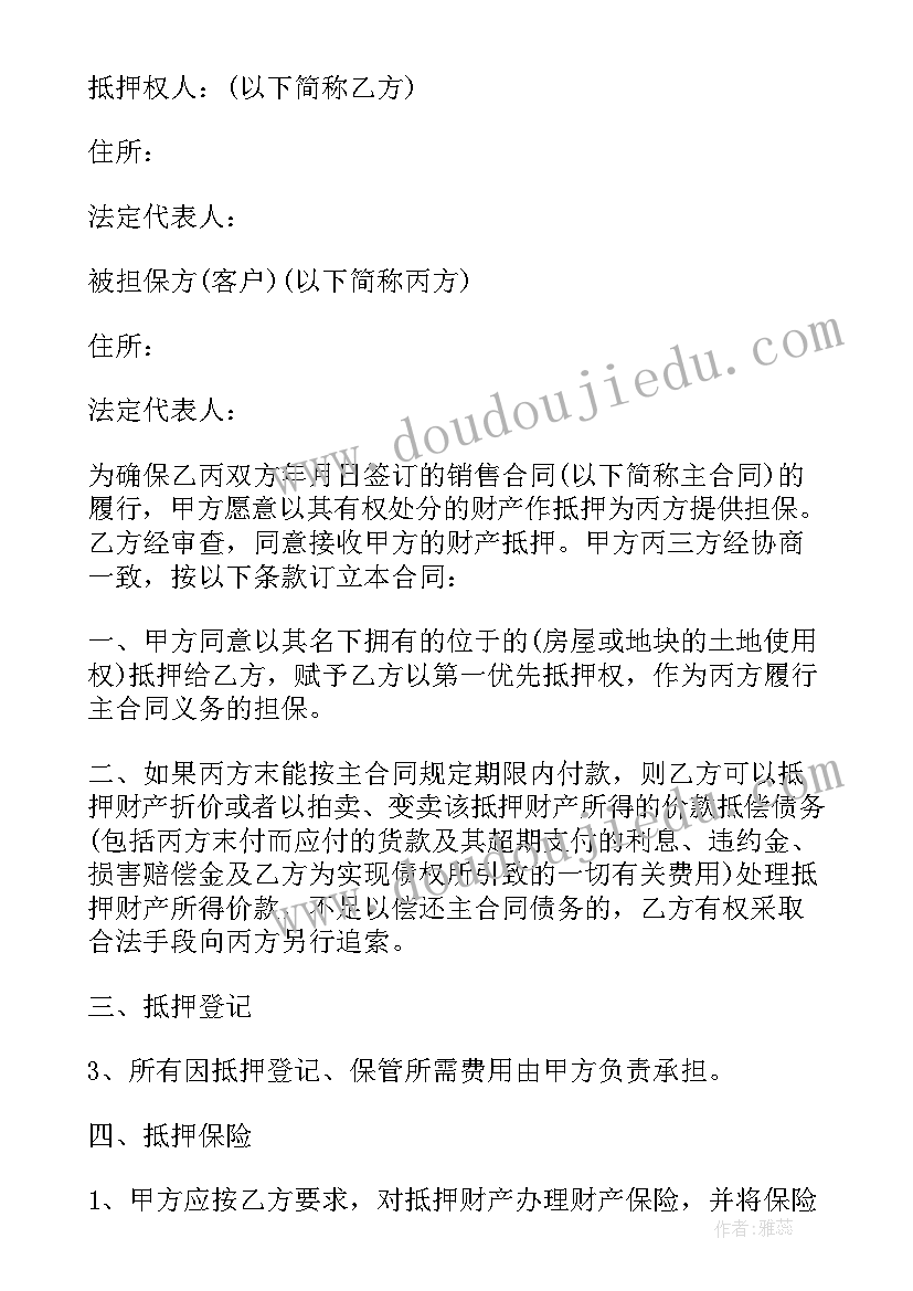 最新抵押担保协议 抵押担保借款合同(模板12篇)