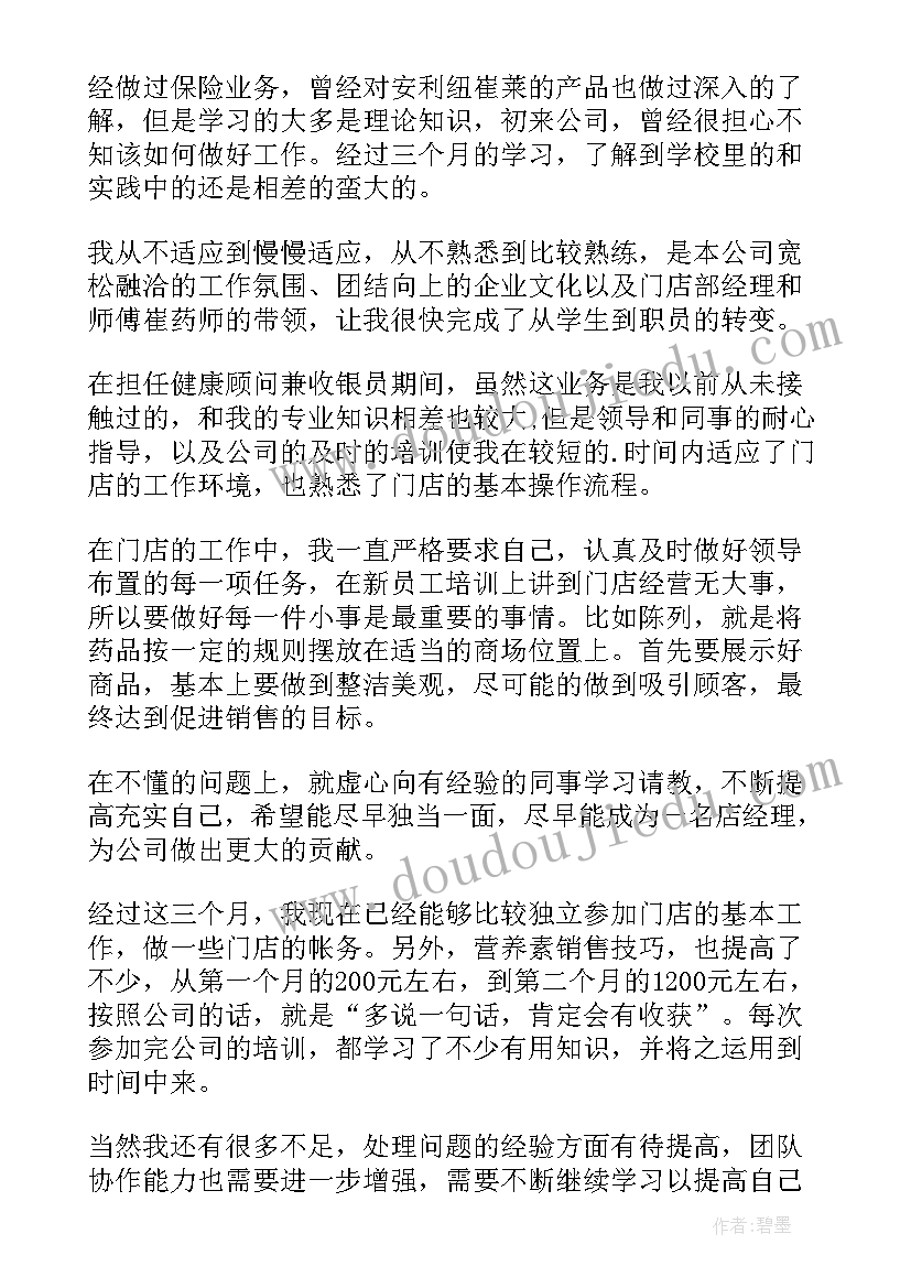 最新药房工作人员转正申请书(优质10篇)