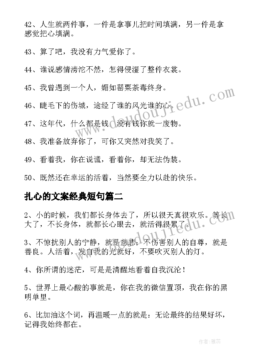 2023年扎心的文案经典短句 扎心的文案经典(精选8篇)