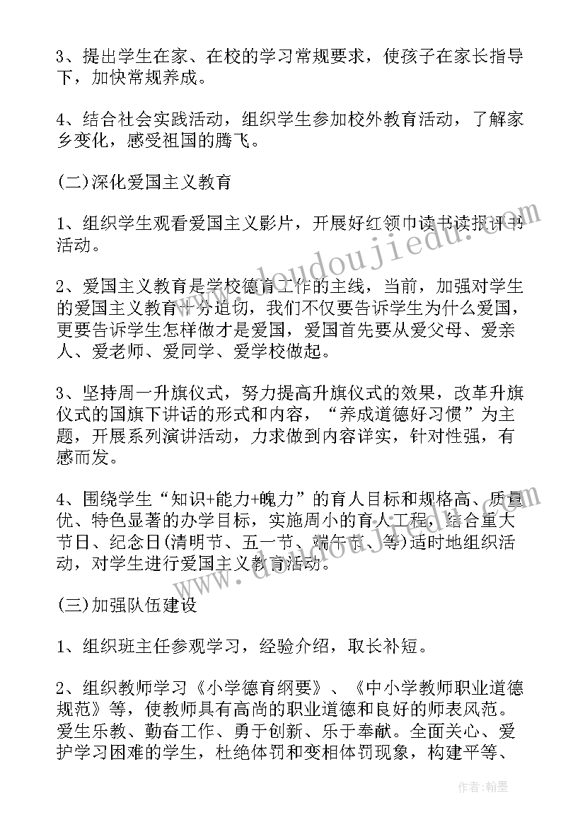 最新班主任德育工作计划教学目标及措施(大全8篇)