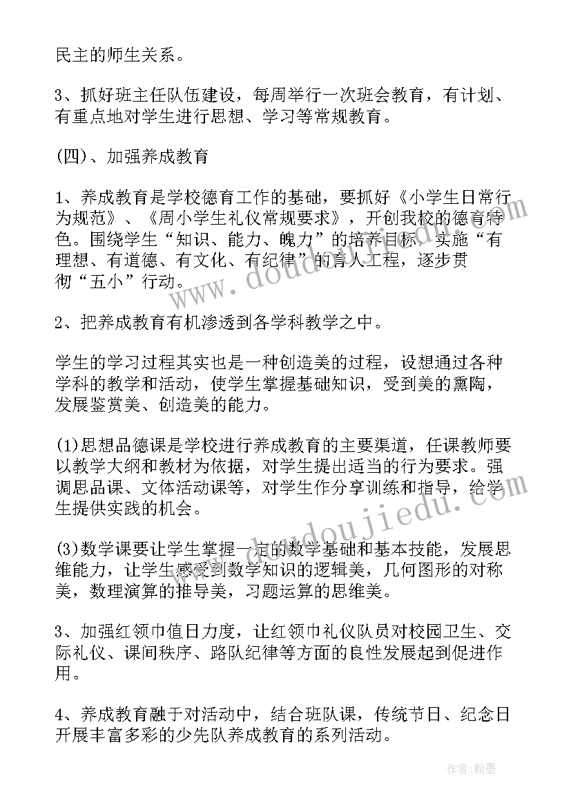 最新班主任德育工作计划教学目标及措施(大全8篇)