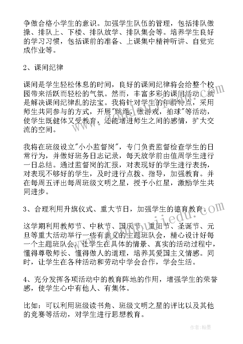 最新班主任德育工作计划教学目标及措施(大全8篇)