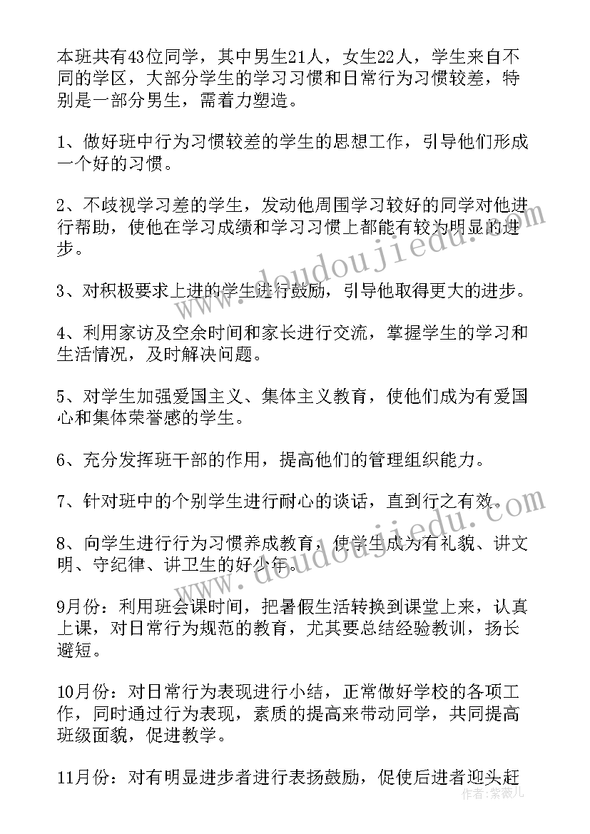 最新级班主任工作计划(实用13篇)