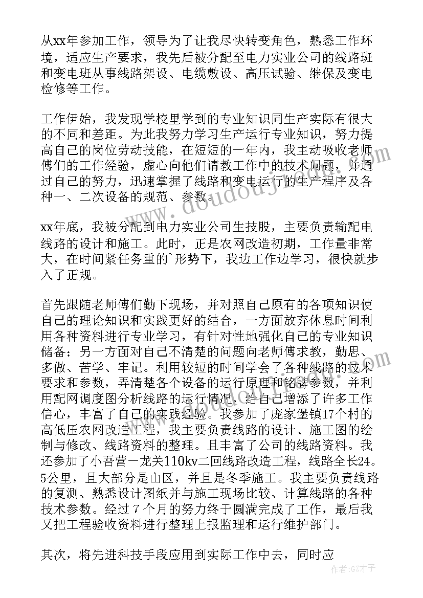 信息助理工程师专业技术总结报告(优秀11篇)