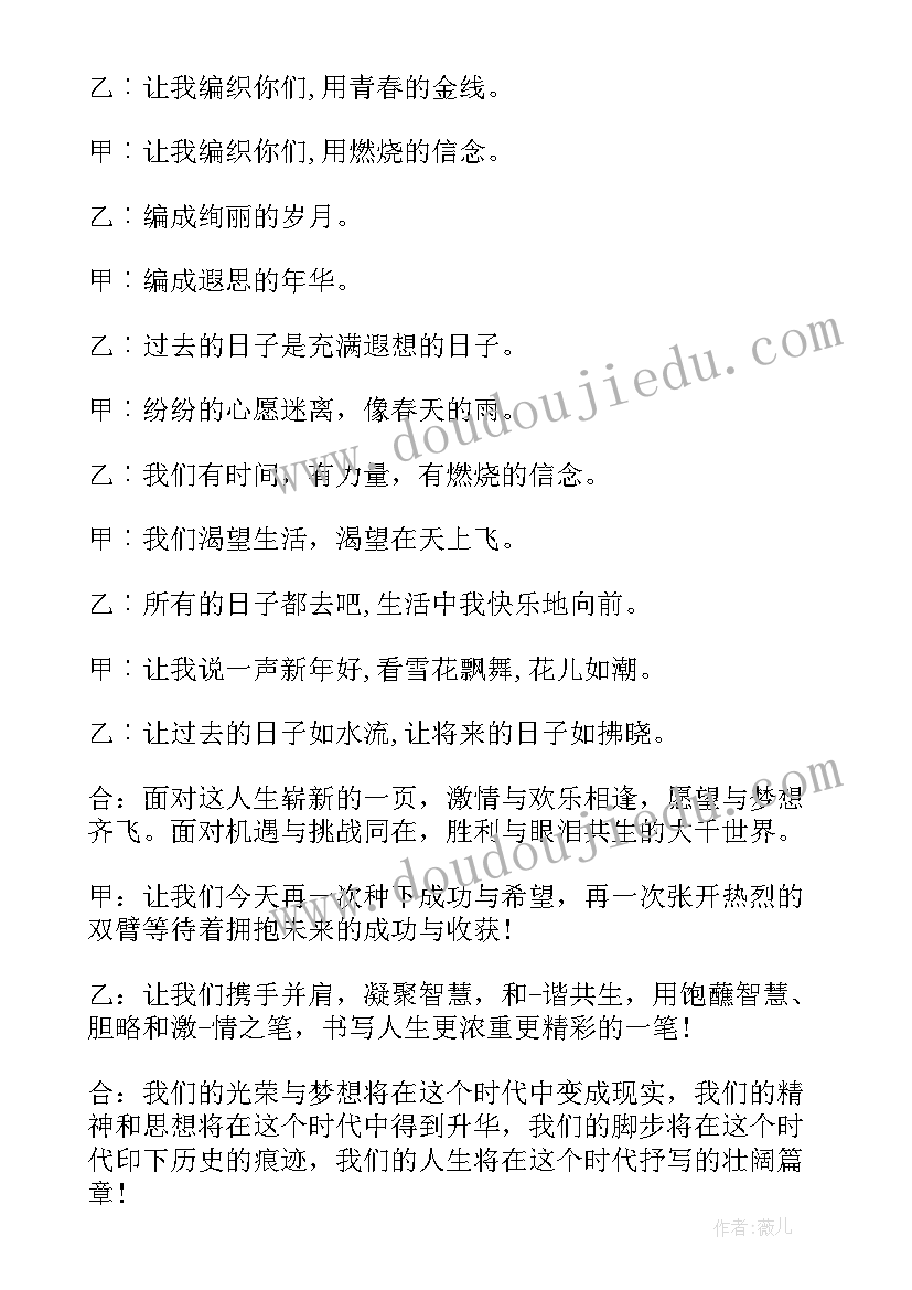 元旦晚会开场白和结束语(精选20篇)