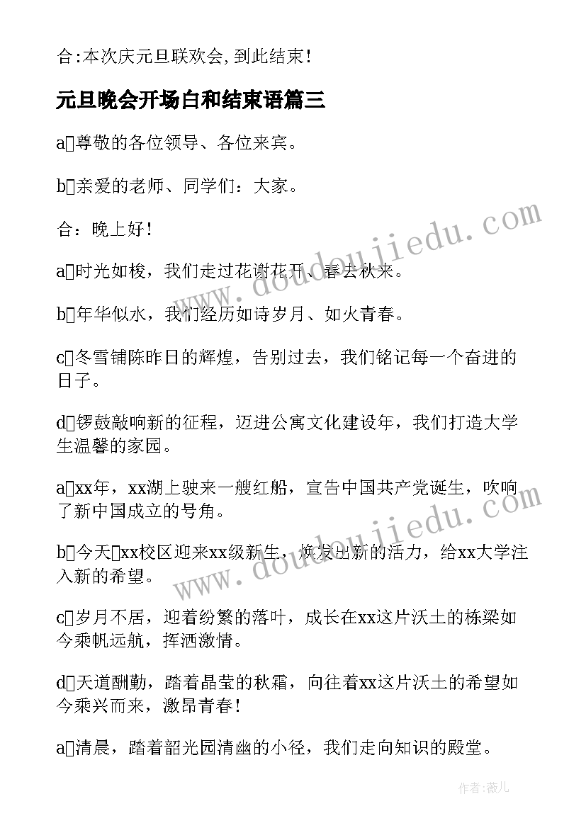 元旦晚会开场白和结束语(精选20篇)