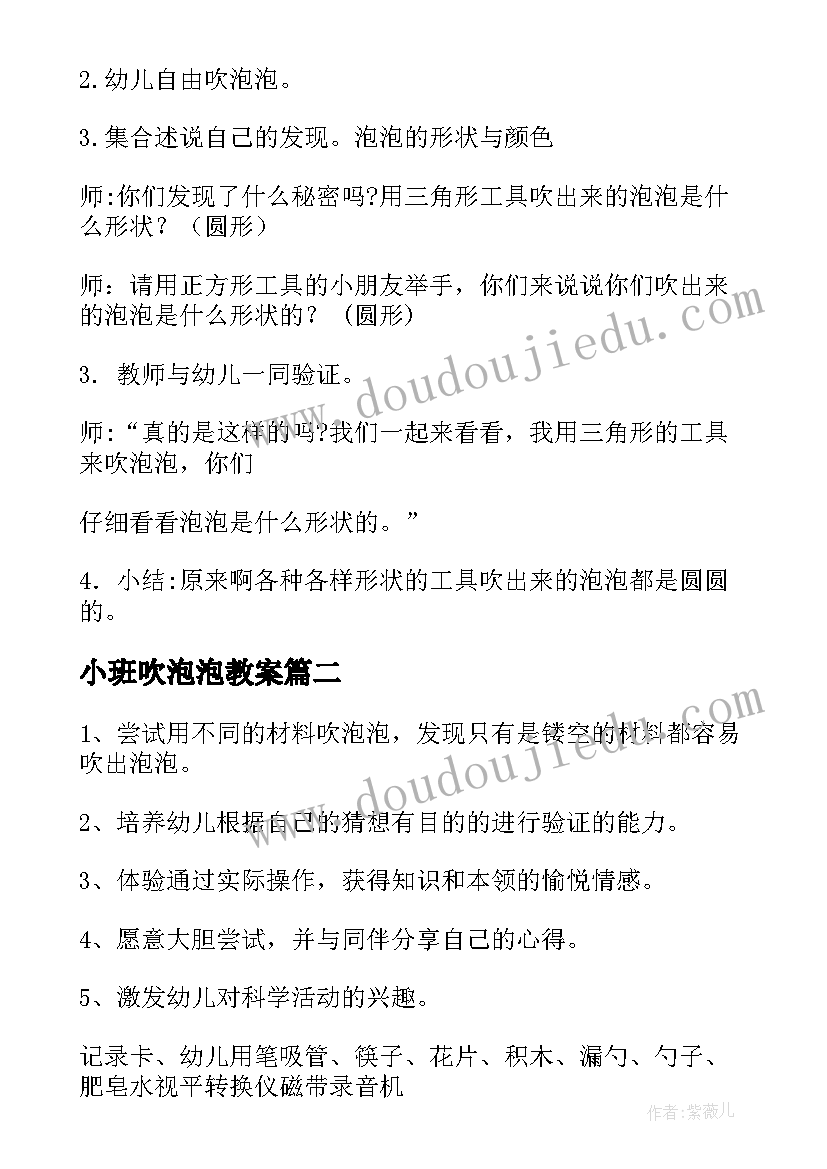 最新小班吹泡泡教案 吹泡泡大班教案(精选18篇)