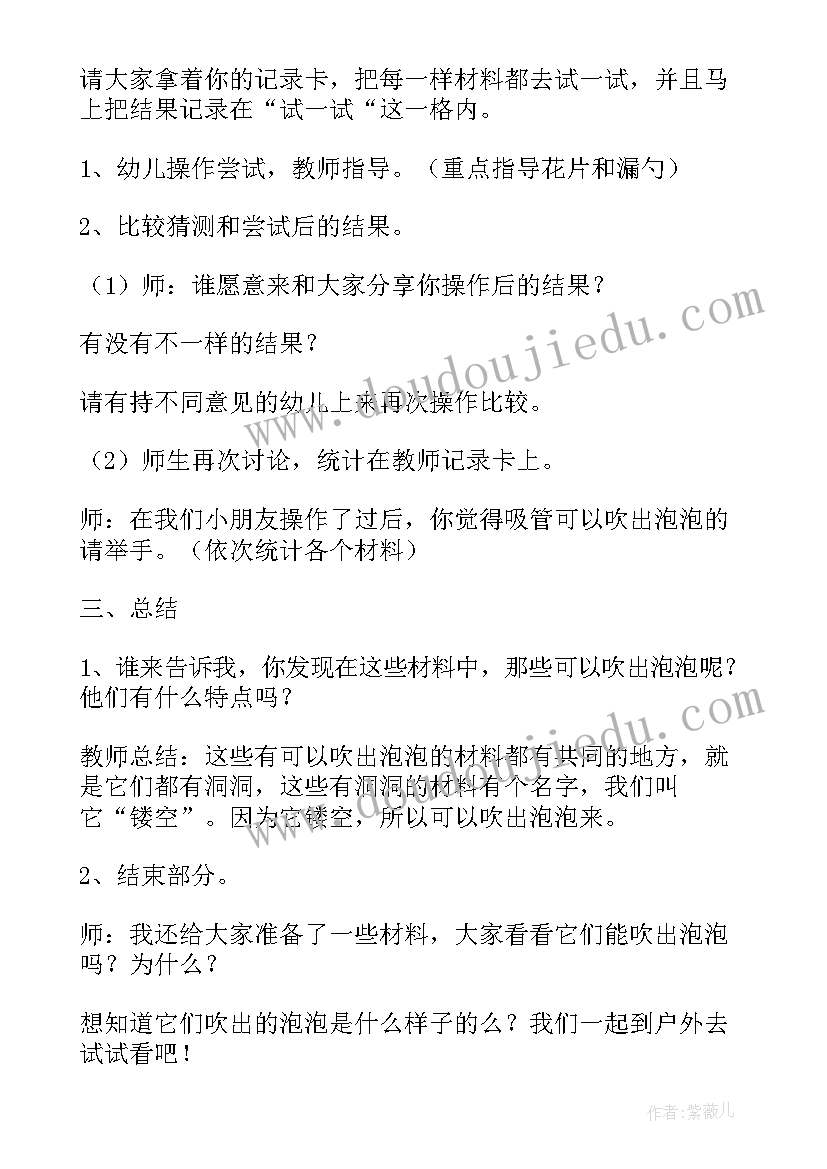 最新小班吹泡泡教案 吹泡泡大班教案(精选18篇)