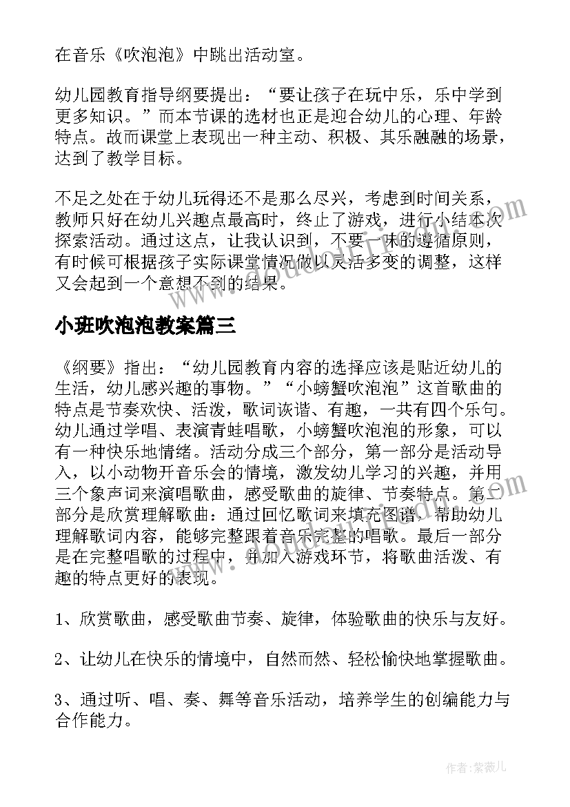 最新小班吹泡泡教案 吹泡泡大班教案(精选18篇)