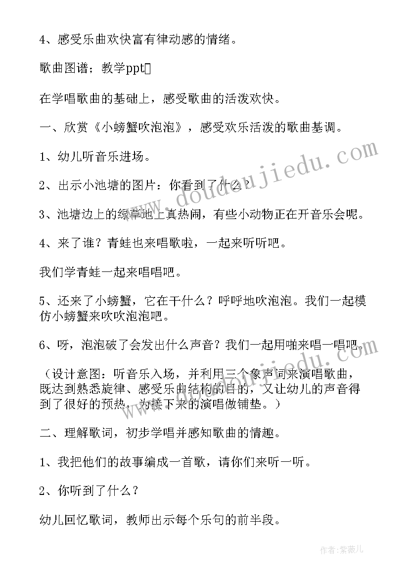 最新小班吹泡泡教案 吹泡泡大班教案(精选18篇)