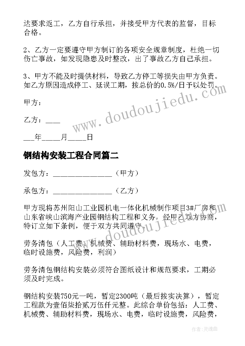 2023年钢结构安装工程合同(汇总8篇)