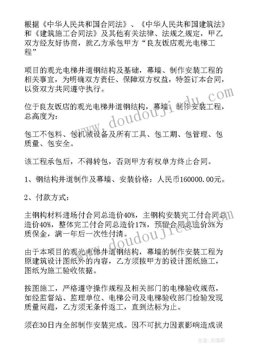 2023年钢结构安装工程合同(汇总8篇)