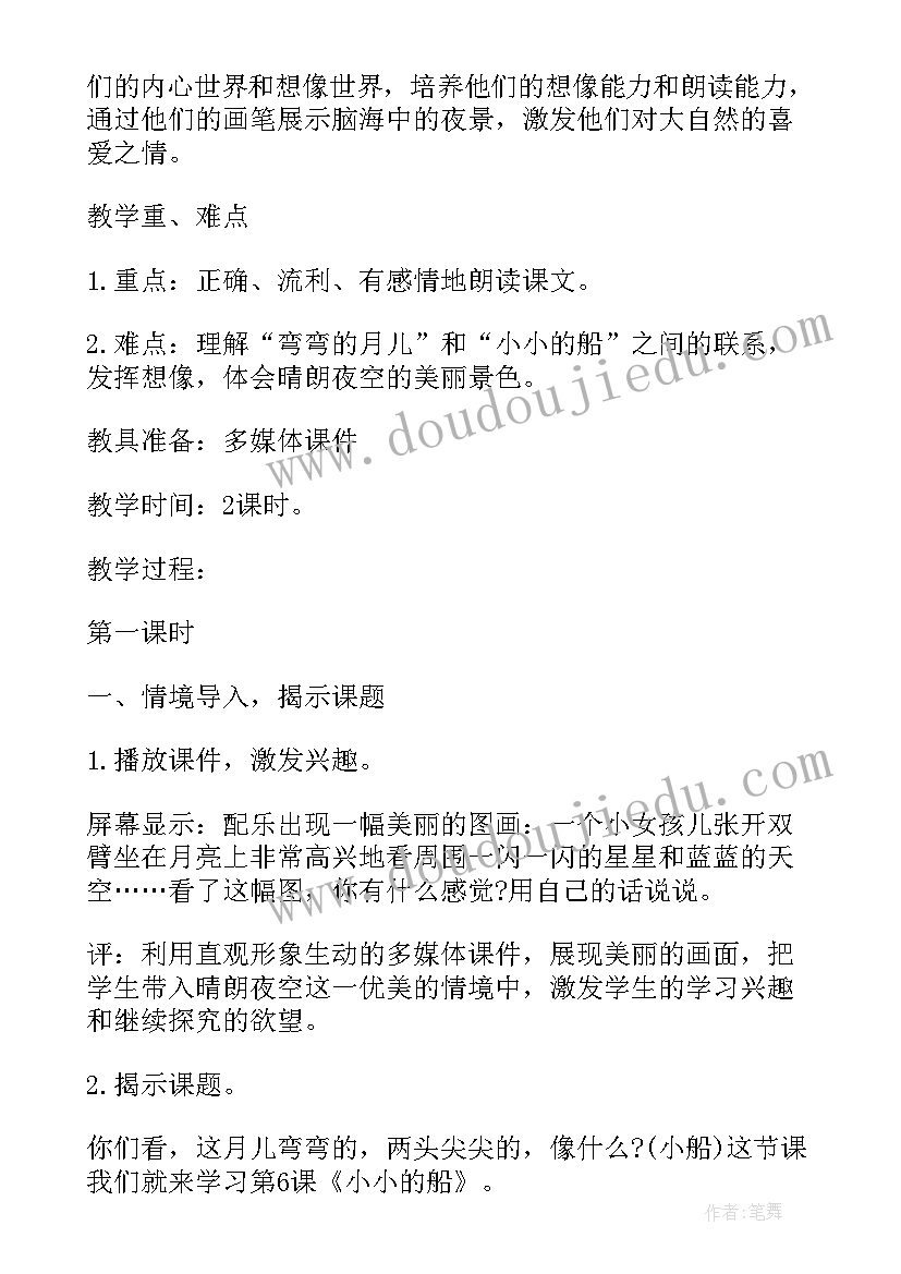 2023年人教版七年级第四章教案(大全6篇)