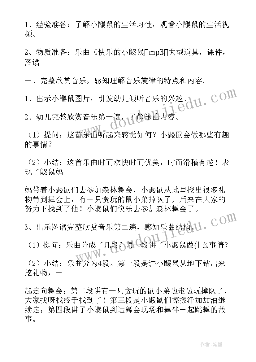 大班音乐公开课摘草莓教案设计(汇总17篇)