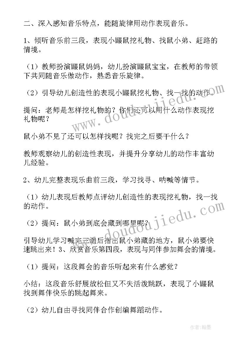 大班音乐公开课摘草莓教案设计(汇总17篇)