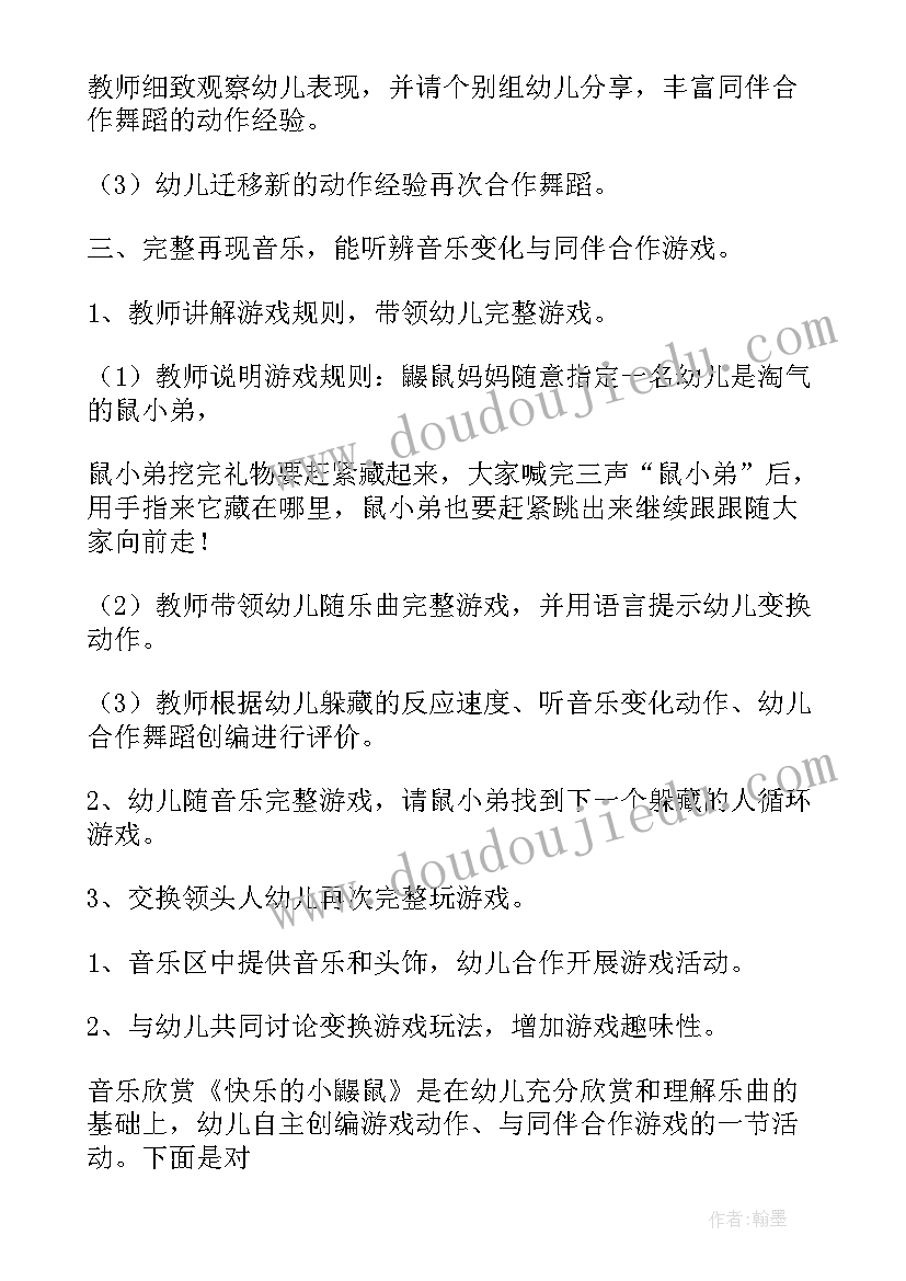 大班音乐公开课摘草莓教案设计(汇总17篇)