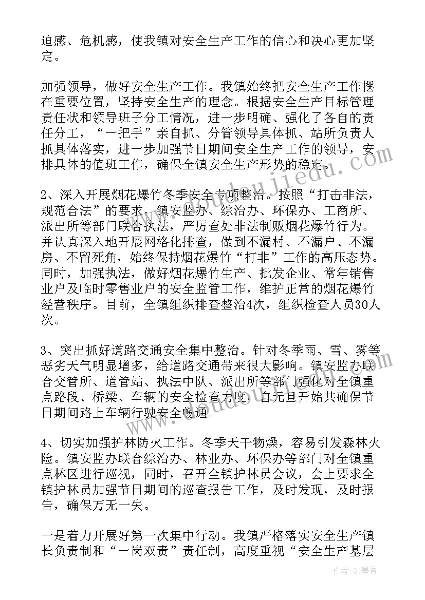 春节期间安全生产工作汇报材料 春节期间安全生产工作总结(优质13篇)