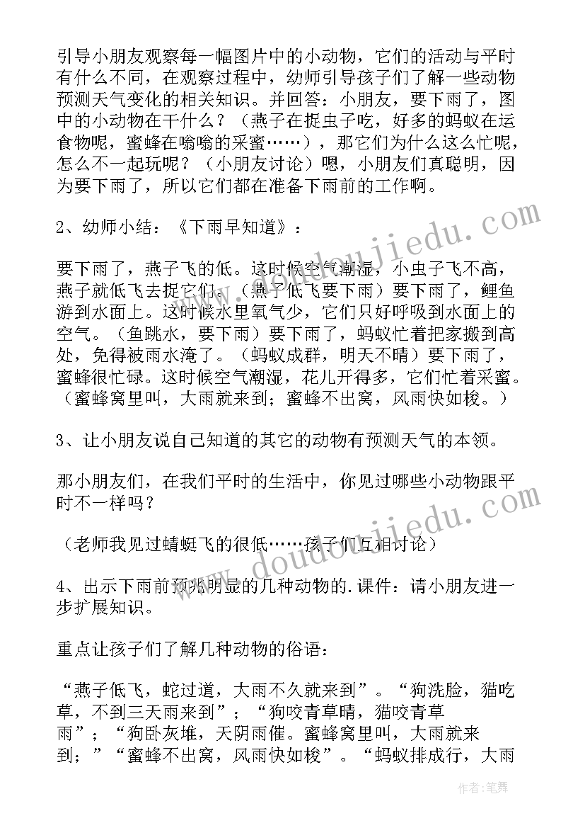 2023年下雨啦大班教案语言(汇总8篇)