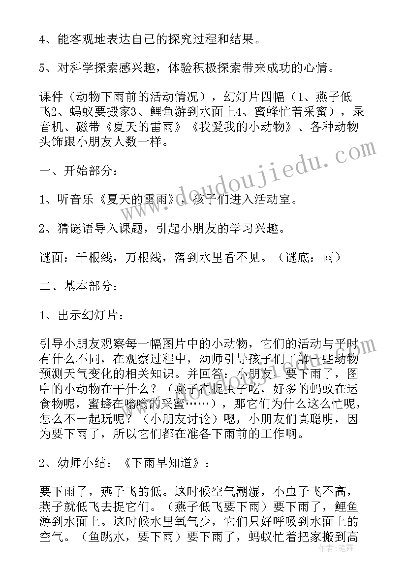 2023年下雨啦大班教案语言(汇总8篇)