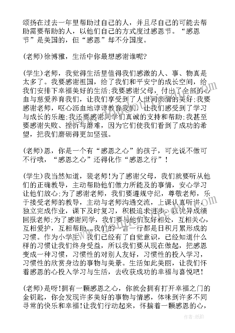 2023年感恩的心国旗下的讲话(精选8篇)