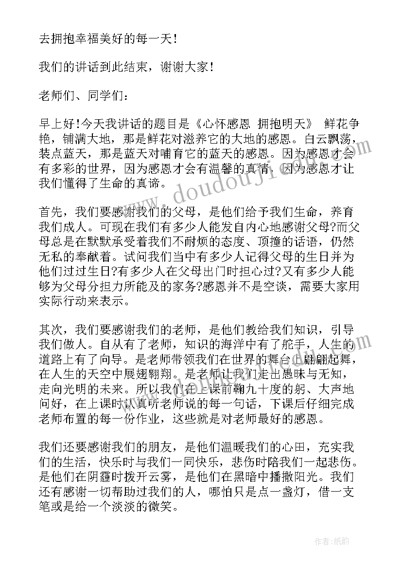 2023年感恩的心国旗下的讲话(精选8篇)