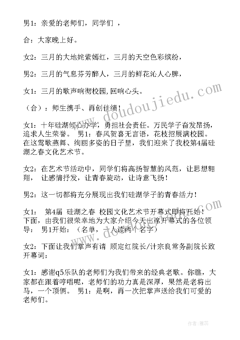 最新运动会开幕式主持词开场白(优秀8篇)