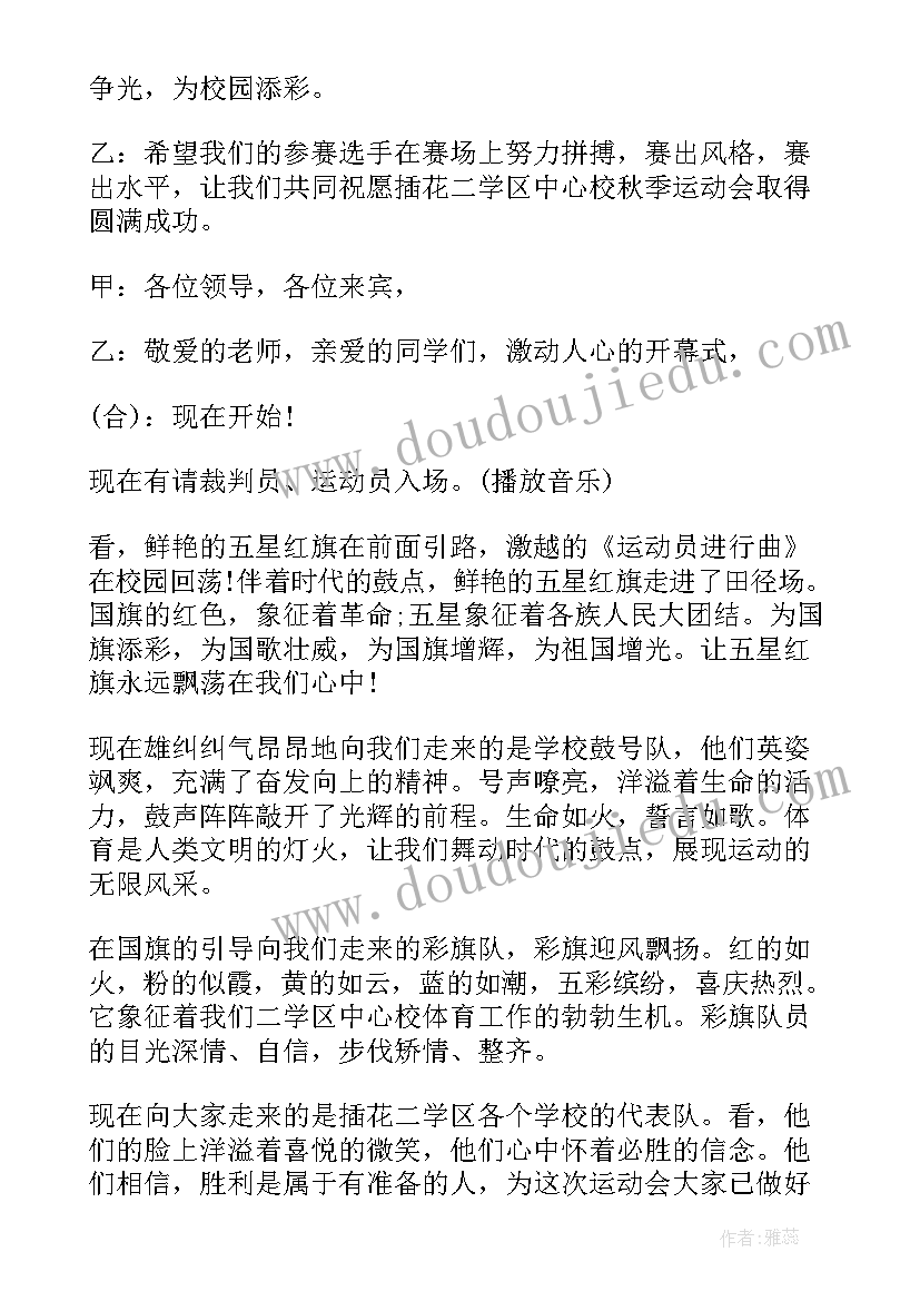 最新运动会开幕式主持词开场白(优秀8篇)