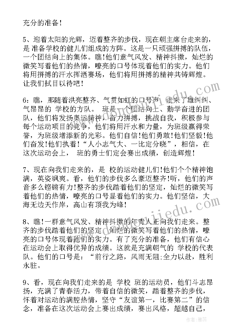 最新运动会开幕式主持词开场白(优秀8篇)