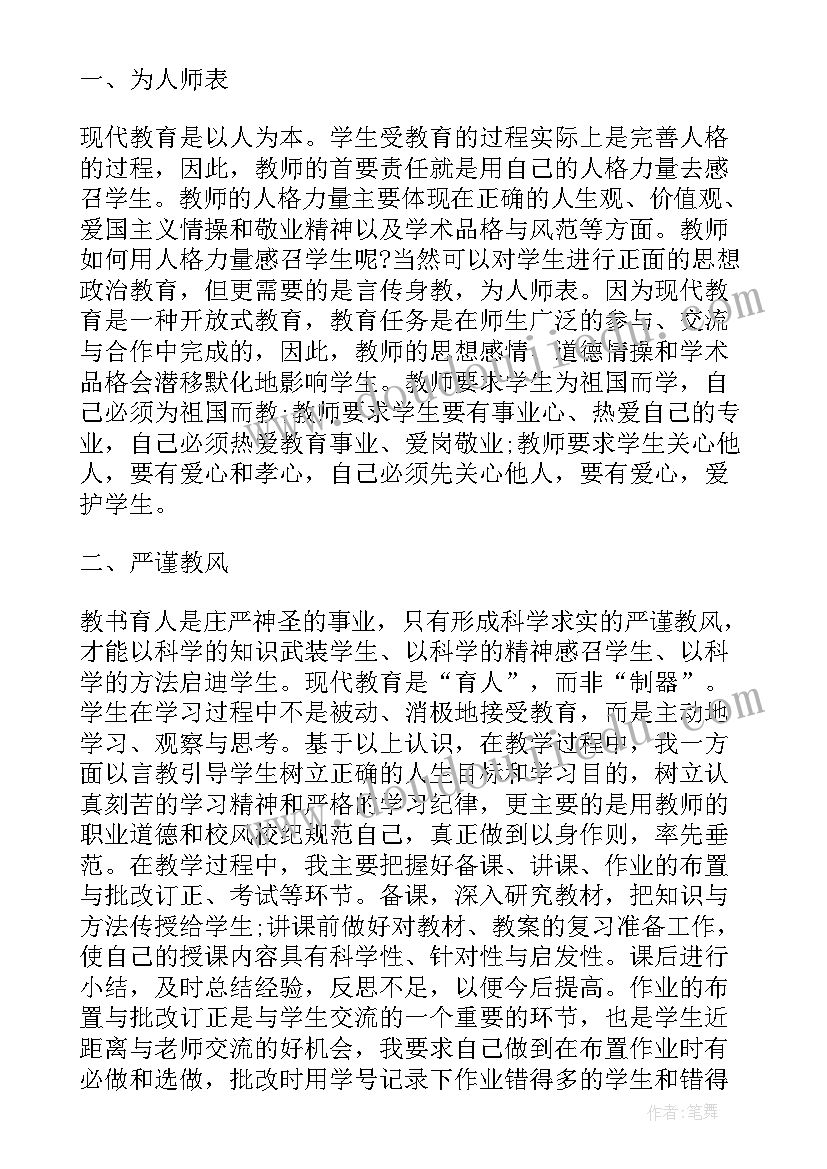 师德师风警示教育片心得体会(模板8篇)