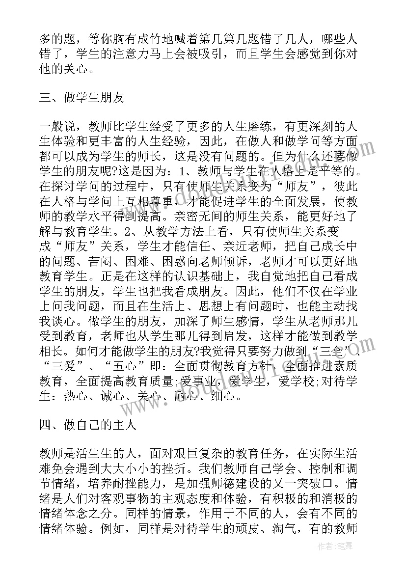 师德师风警示教育片心得体会(模板8篇)