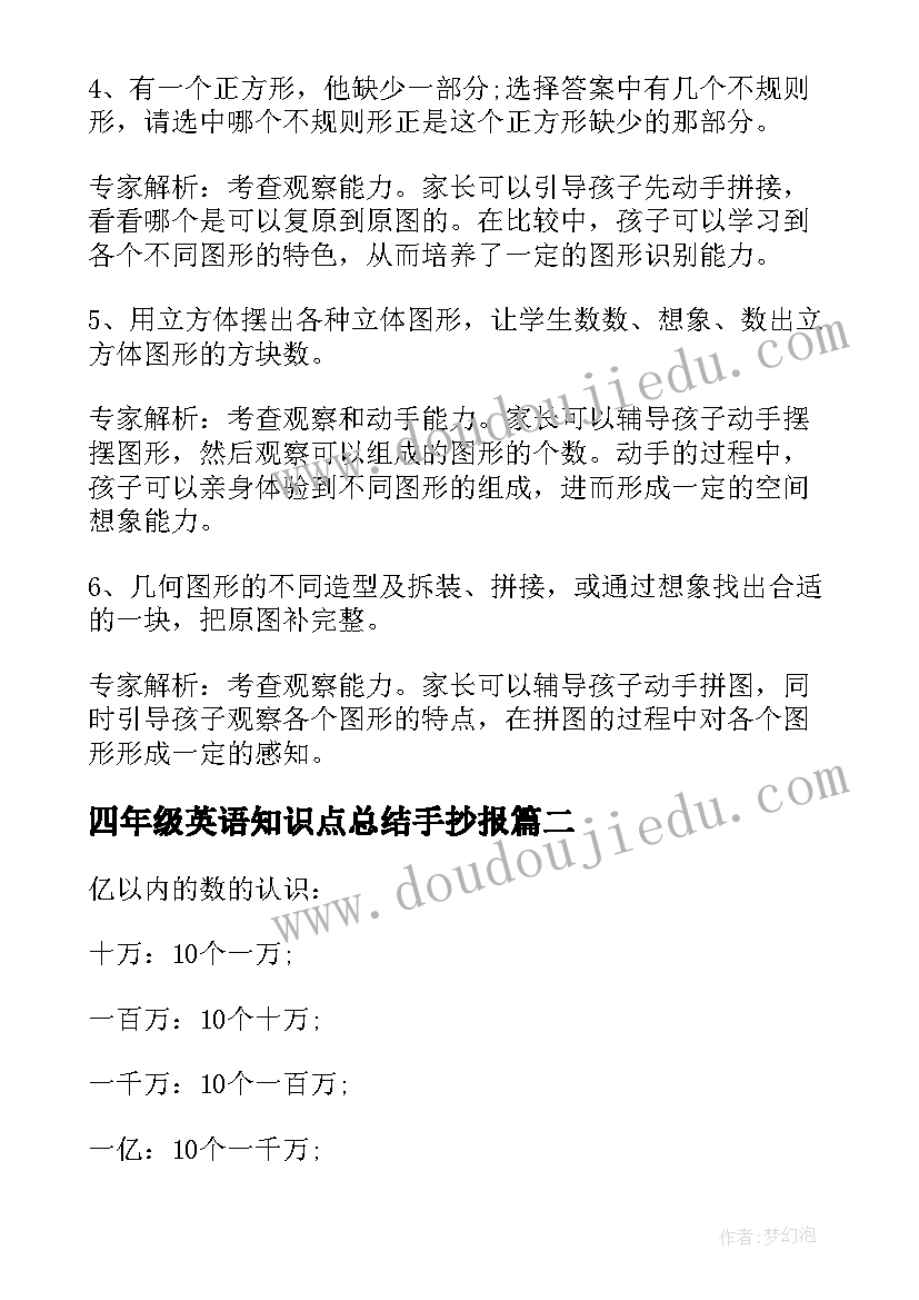 四年级英语知识点总结手抄报(大全8篇)